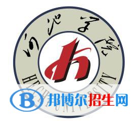 河池學院有哪些專業(yè)？