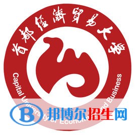 首都經(jīng)濟(jì)貿(mào)易大學(xué)有哪些專業(yè)？