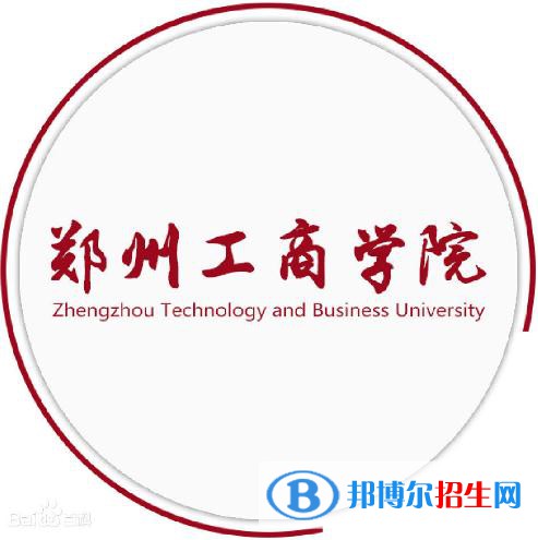 鄭州工商學院有哪些專業(yè)？