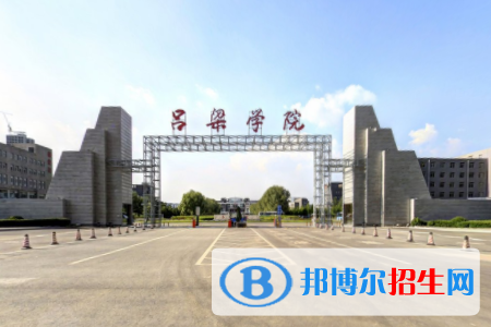 呂梁學(xué)院是211嗎？(附山西211大學(xué)名單)?