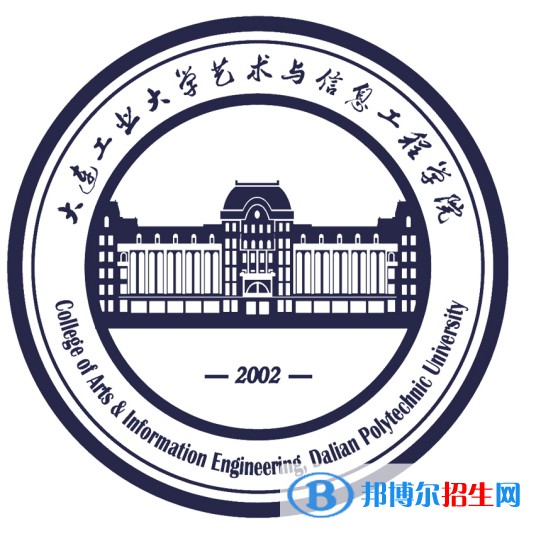 大連工業(yè)大學藝術與信息工程學院是211嗎？(附遼寧211大學名單)?