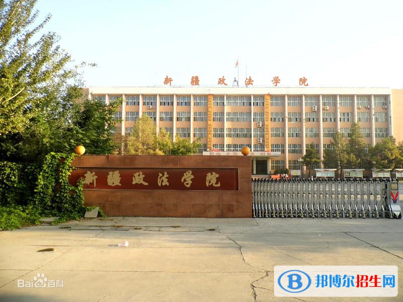 新疆政法學(xué)院是211嗎？(附新疆211大學(xué)名單）