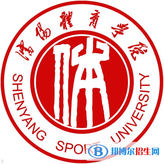 沈陽(yáng)體育學(xué)院是211嗎？(附遼寧211大學(xué)名單）?