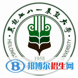 黑龍江八一農(nóng)墾大學(xué)是211嗎？(附黑龍江211大學(xué)名單）?