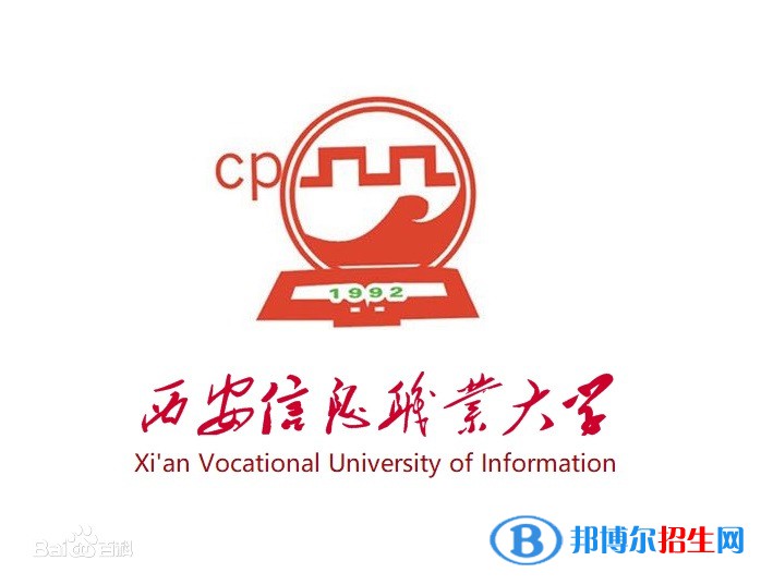 西安信息職業(yè)大學(xué)是211嗎？(附陜西211大學(xué)名單）?