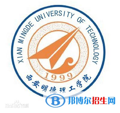 西安明德理工學(xué)院是211嗎？(附陜西211大學(xué)名單）?