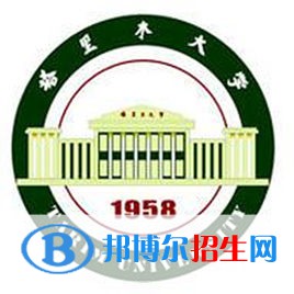 塔里木大學(xué)是211嗎？(附新疆211大學(xué)名單）?