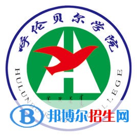 呼倫貝爾學院是211嗎？(附內蒙古211大學名單）?
