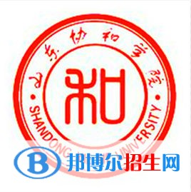 山東協(xié)和學(xué)院是211嗎？(附山東211大學(xué)名單）?