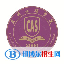 昆明文理學(xué)院是211嗎？(附云南211大學(xué)名單）?