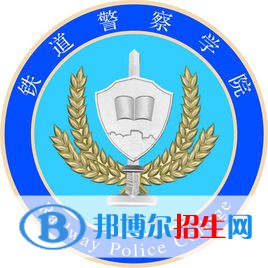 鐵道警察學院是211嗎？(附河南211大學名單）?