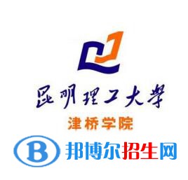 昆明理工大學(xué)津橋?qū)W院是211嗎？(附云南211大學(xué)名單）?