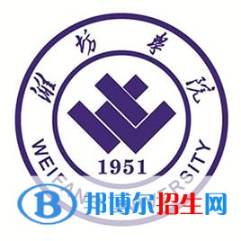 濰坊學(xué)院是211嗎？
