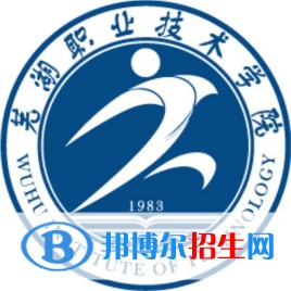蕪湖職業(yè)技術(shù)學(xué)院有哪些專業(yè)？