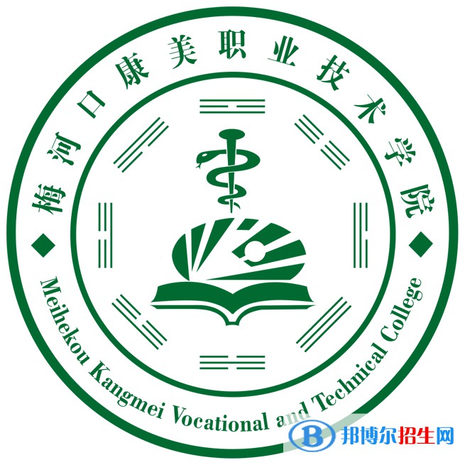 梅河口康美職業(yè)技術學院有哪些專業(yè)？