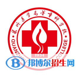 泉州醫(yī)學(xué)高等專(zhuān)科學(xué)校有哪些專(zhuān)業(yè)？