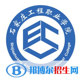 石家莊工程職業(yè)學(xué)院有哪些專業(yè)？