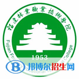 福建林業(yè)職業(yè)技術(shù)學(xué)院有哪些專業(yè)？