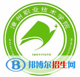 漳州職業(yè)技術(shù)學(xué)院有哪些專業(yè)？