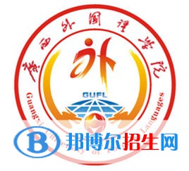 廣西外國語學(xué)院是211嗎？
