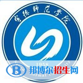 寧德師范學(xué)院是211嗎？