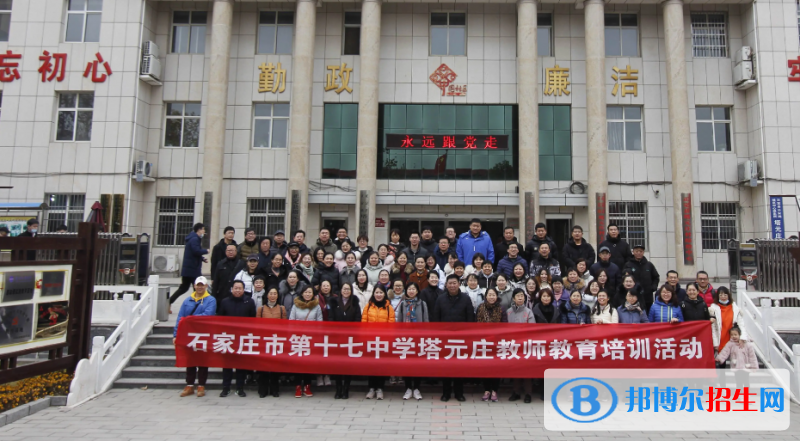 石家莊市第十七中學2023年招生代碼