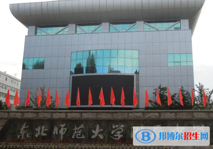 東北師范大學附屬中學2023年招生計劃 