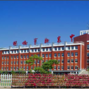 榆樹實(shí)驗高級中學(xué)