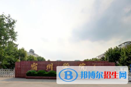 (2022-2016)宿州學(xué)院全國(guó)排名新版-2023參考