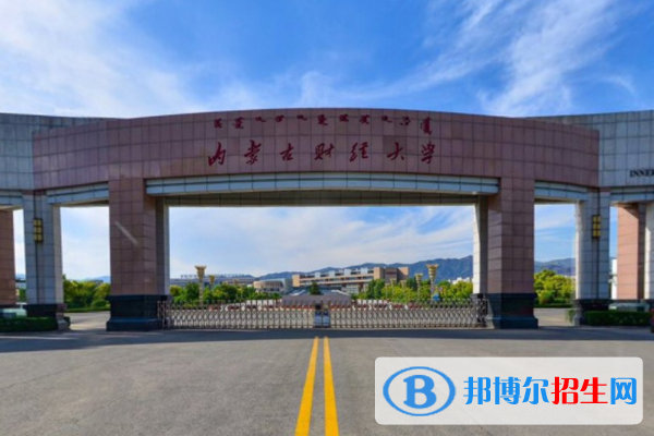 (2022-2016)內(nèi)蒙古財(cái)經(jīng)大學(xué)全國排名新版-2023參考