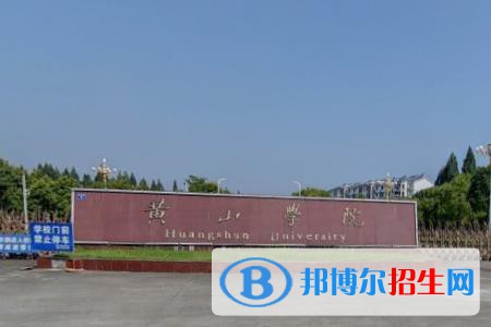 (2022-2016)黃山學院全國排名新版-2023參考