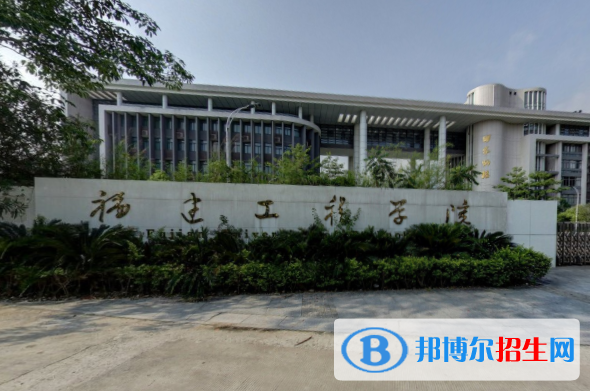 (2022-2016)福建工程學院全國排名新版-2023參考