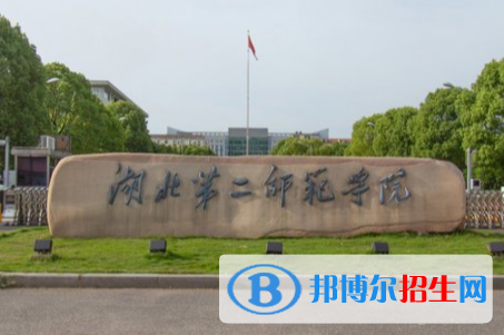 (2022-2016)湖北第二師范學院全國排名新版-2023參考