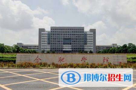 (2022-2016)合肥學院全國排名新版-2023參考