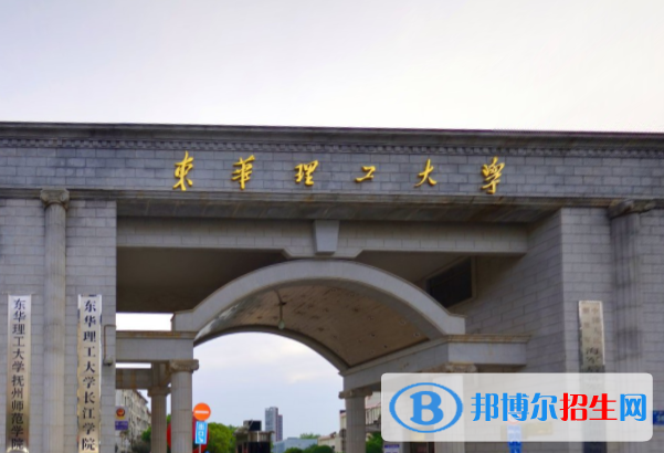 歷年?yáng)|華理工大學(xué)2022全國(guó)排名榜(軟科+校友會(huì)）-2023參考