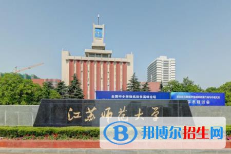 歷年江蘇師范大學2022全國排名榜(軟科+校友會）-2023參考