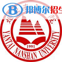 煙臺(tái)南山學(xué)院錄取分?jǐn)?shù)線匯總（2022,2021,2020，2019歷年分?jǐn)?shù)線）-2023參考 