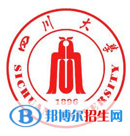 四川大學(xué)強(qiáng)基計(jì)劃錄取分?jǐn)?shù)線匯總（2022，2021，2020歷年分?jǐn)?shù)線）-2023參考 