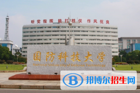 國防科技大學(xué)是不是雙一流大學(xué)？