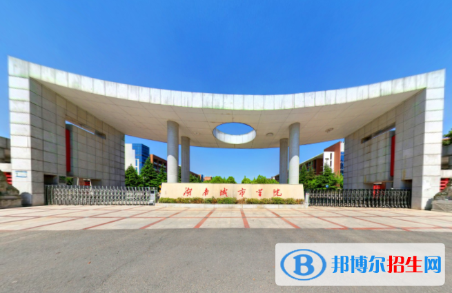 湖南城市學院是不是雙一流大學？