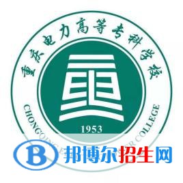 2022重慶電力高等?？茖W校錄取分數(shù)線一覽表（含2020-2021歷年）