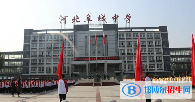 河北阜城中學(xué)2023年學(xué)費(fèi)、收費(fèi)多少