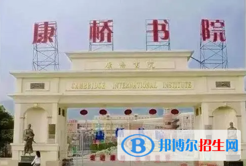 深圳康橋書(shū)院初中部怎么樣