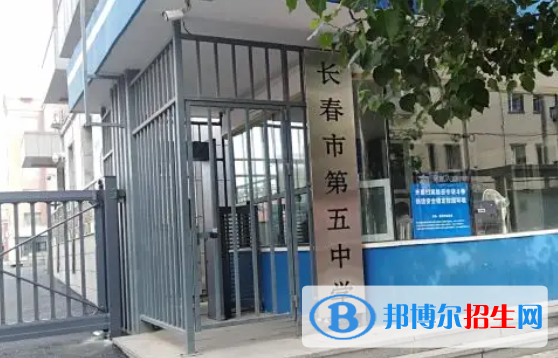 長春第五中學(xué)2023年招生計劃 