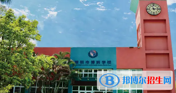 深圳博納學校初中部2023年招生政策