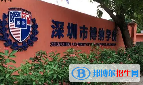 深圳博納學校初中部2023年招生政策2