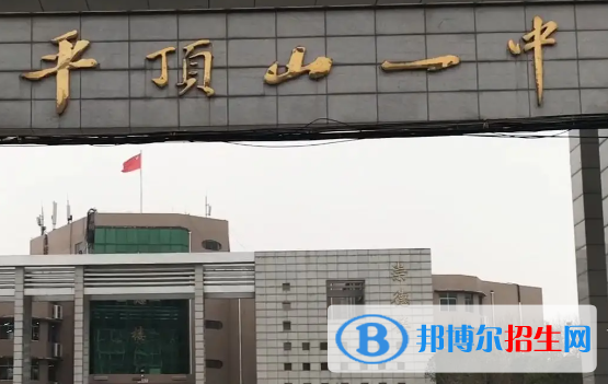 河南平頂山部分高中錄取分?jǐn)?shù)線(2022)-2023年參考