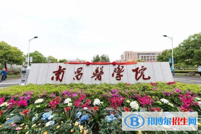 2022南昌醫(yī)學院分數(shù)線最低是多少（省內(nèi)+省外）-2023年參考