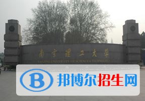 2022 南京理工大學(xué)全國(guó)排名（南京理工大學(xué)歷年全國(guó)排名）