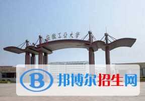 2022 安徽工業(yè)大學全國排名（安徽工業(yè)大學歷年全國排名）-2023年參考